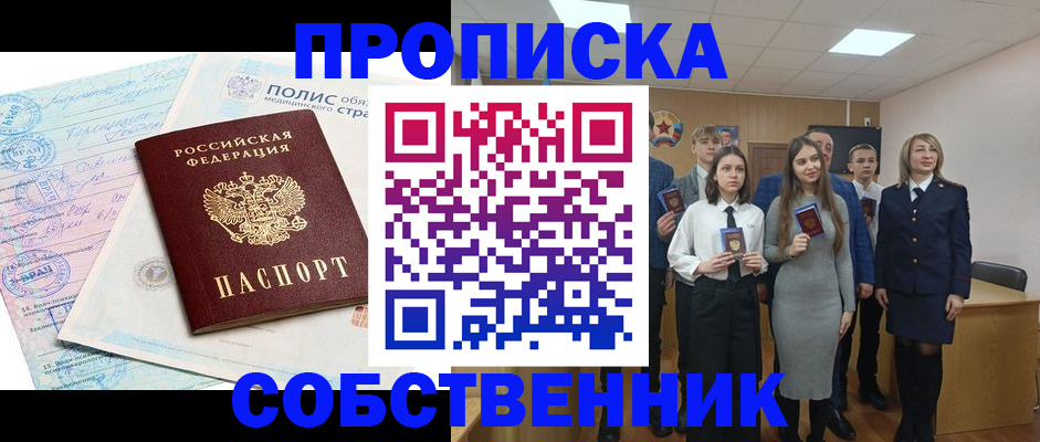 прописка законно в Губахе